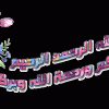 نقرتين لعرض الصورة في صفحة مستقلة