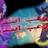 الثقب الأسود و النجوم - سحر الكون الواسع - تابع لمسابقة أفضل نشرة ^^ 1415217727615.png