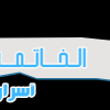 اسرار الفوتشوب~>كل الاختصارات تجدونها هنا~ 1416663890122.png