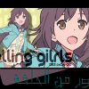 الحلقة الثانية من Rolling Girls منتديات انمي تون Anime Toon