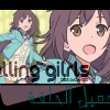 الحلقة الأولى من أنمي الشتاء Rolling Girls منتديات انمي تون Anime Toon