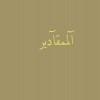 كًوكَيزٌ التُمَرَ♥♥♥ 1428246675561.jpg