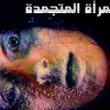 نقره لتكبير أو تصغير الصورة ونقرتين لعرض الصورة في صفحة مستقلة بحجمها الطبيعي