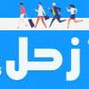 هيا إلى زحل ad2