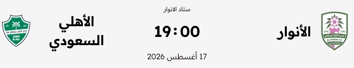 مواجهات ثاني ايام مشوار لكأس