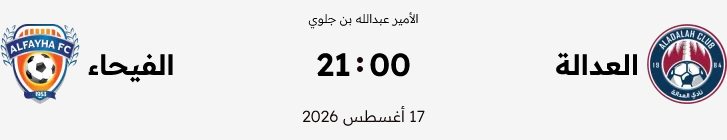 مواجهات ثاني ايام مشوار لكأس