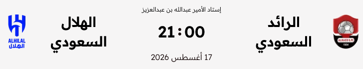 مواجهات ثاني ايام مشوار لكأس