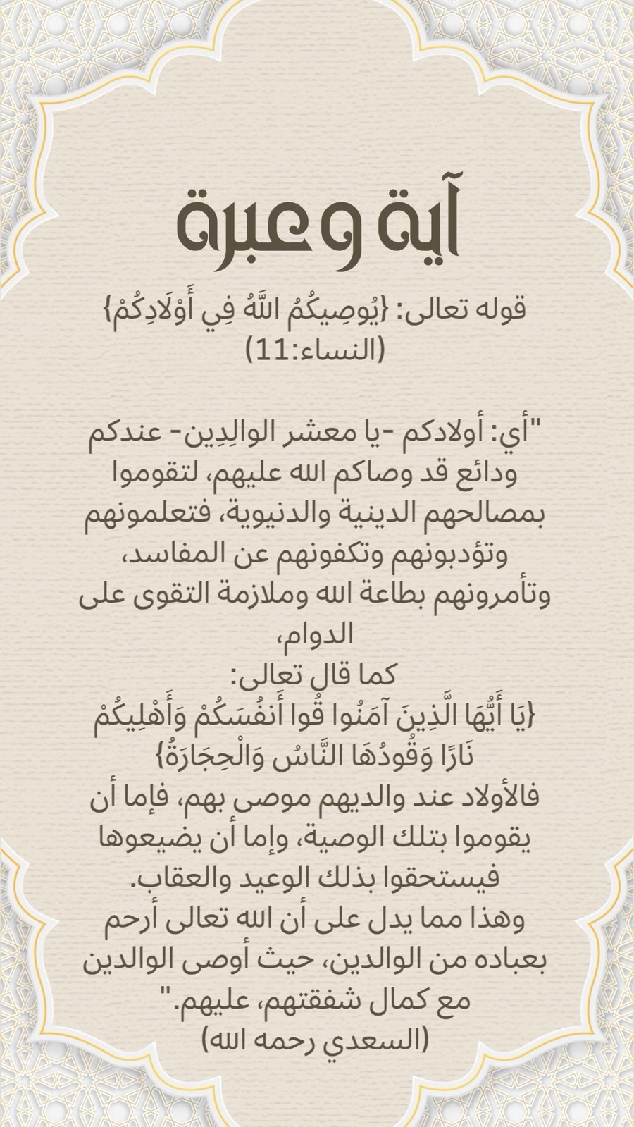اَية وعبرة